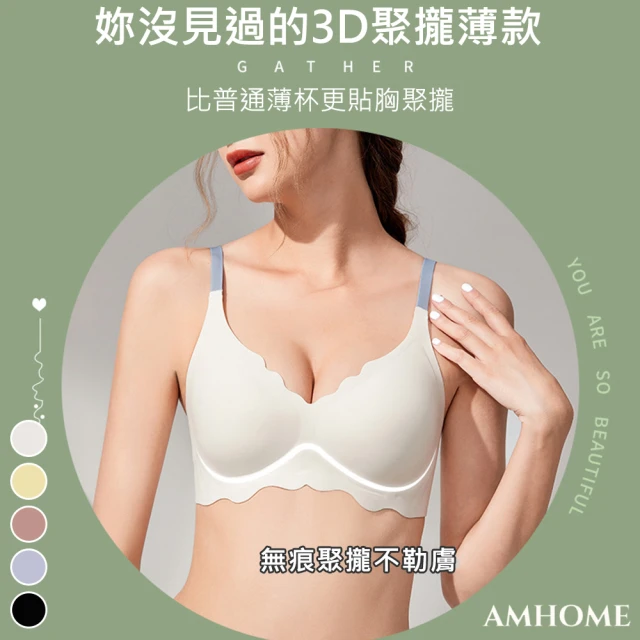 【Amhome】薄款無痕內衣聚攏防下垂小胸專用無鋼圈內衣#114815(5色)