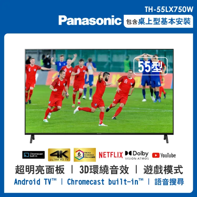 【Panasonic 國際牌】55型4K連網液晶智慧顯示器(TH-55LX750W)