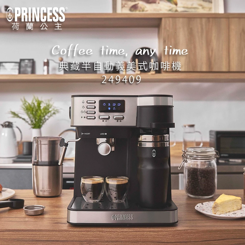 【PRINCESS 荷蘭公主】典藏半自動義式+美式二合一咖啡機(249409)