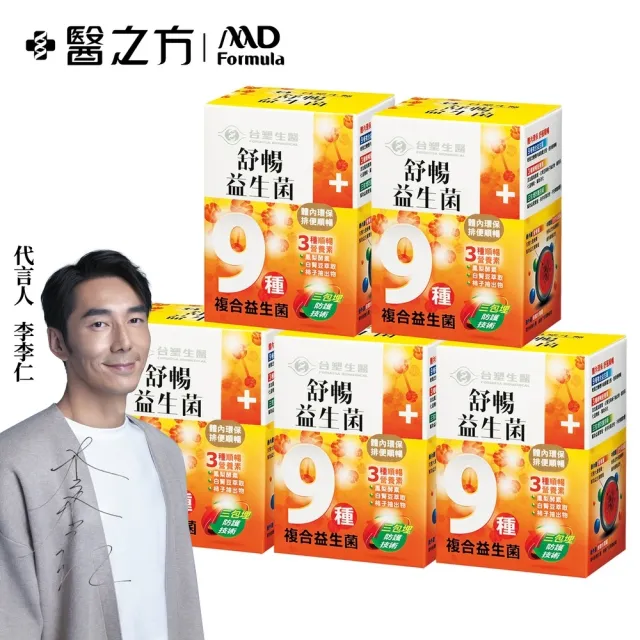 【台塑生醫】舒暢益生菌30包入/盒(5盒/組)