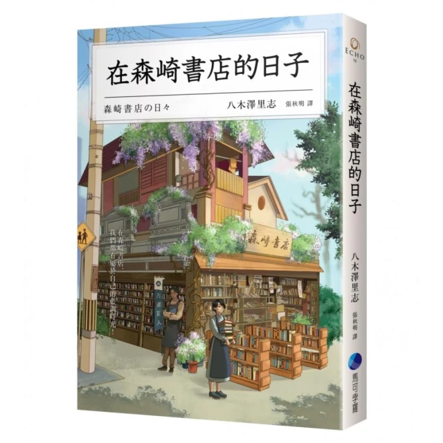 在森崎書店的日子（暖心回歸）