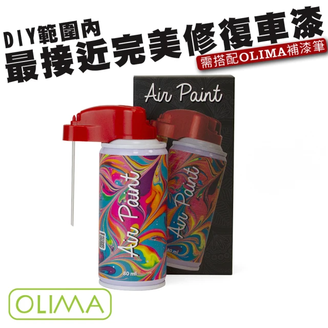 【OLIMA】補漆筆噴罐組 Air Paint(刮痕救星 去除惱人細痕)