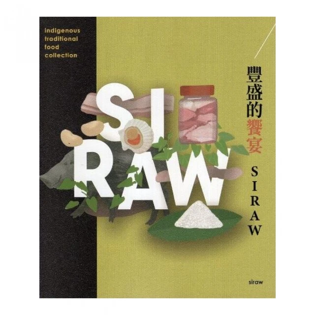 豐盛的饗宴SIRAW