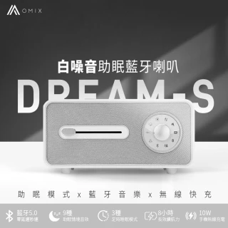 【OMIX】DREAM-S手機無線充電 白噪音助眠藍牙喇叭
