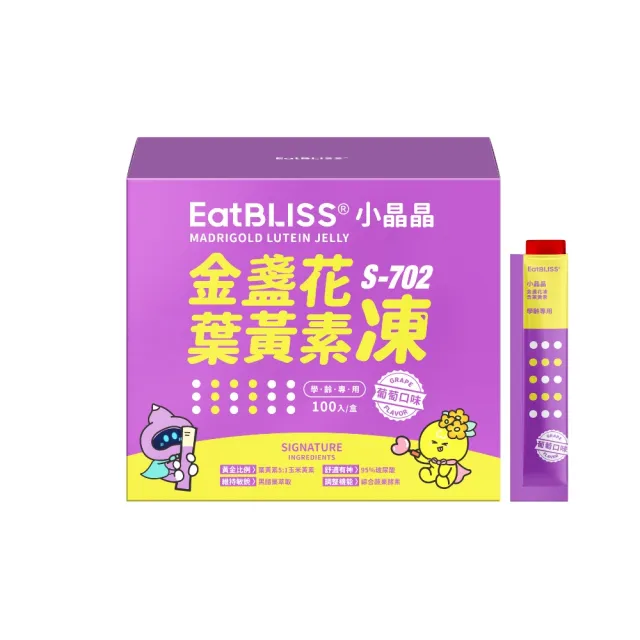 【Eatbliss 益比喜】S702小晶晶金盞花凍含葉黃素-葡萄口味 兒童(100入/組)
