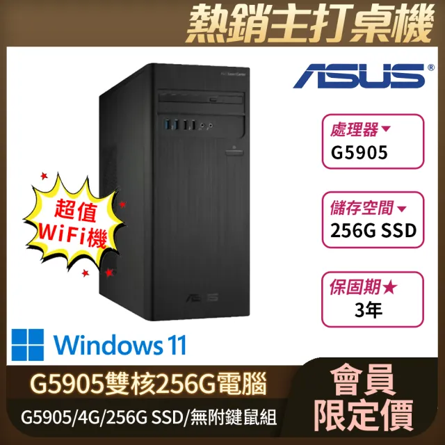 【ASUS 華碩】H-S500TC G5905 雙核電腦(G5905/4G/256G SSD/Win11)