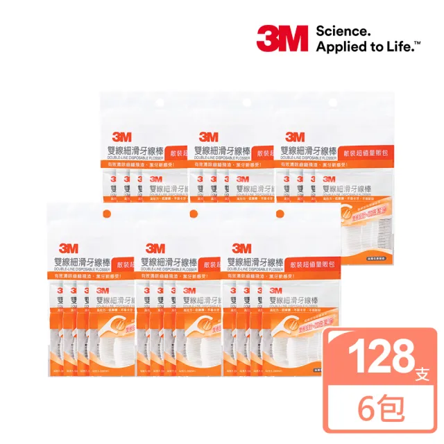 【3M】雙線細滑牙線棒散裝促銷包128支x6包(共768支)