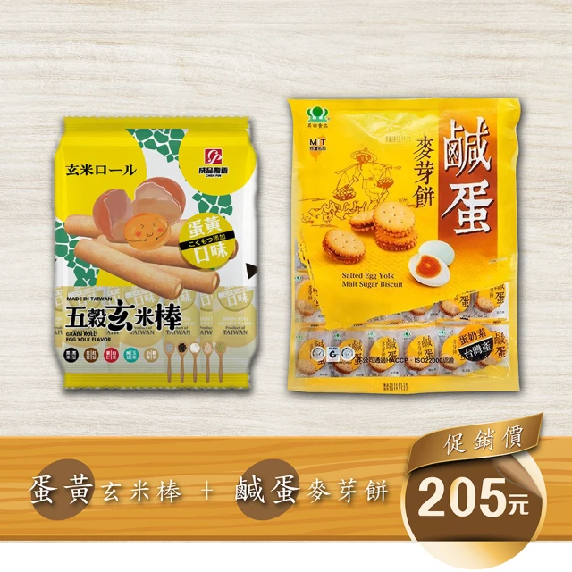 【昇田食品+成品物語】鹹蛋麥芽餅500g+蛋黃玄米棒160g兩入組(彰化社頭名產-昇田麥芽餅&成品物語點心組)