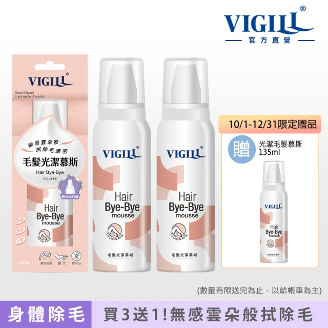 【VIGILL 婦潔】毛髮光潔慕斯全身光溜組(調理手腳區域毛髮 清潔淨白肌膚)