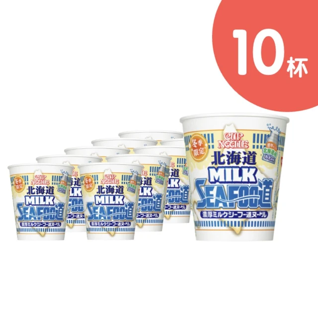 【NISSIN 日清】北海道濃厚牛奶海鮮杯麵 X10杯(81g/杯)