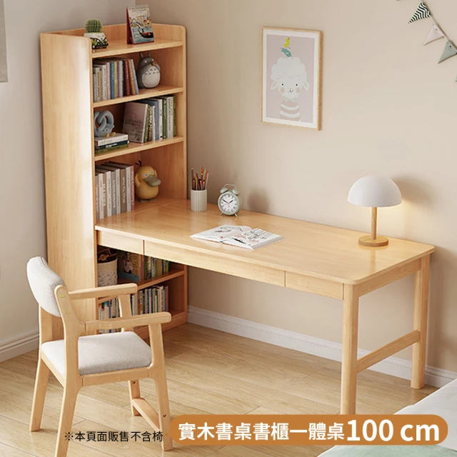 【HappyLife】實木書櫃書桌 100公分 Y10985(電腦桌 工作桌 餐桌 桌子 木桌 實木桌 木頭桌 辦公桌)