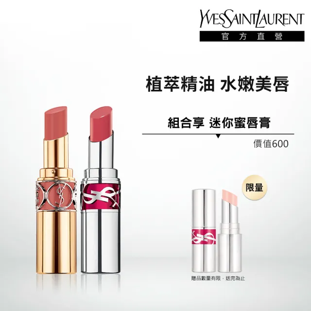 【YSL 官方旗艦館】情挑誘光唇膏雙入組(水唇膏新色+蜜唇膏)