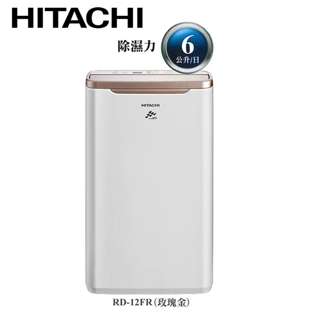 HITACHI 日立【HITACHI 日立】6公升一級效能舒適節電除濕機/玫瑰金(RD-12FR)