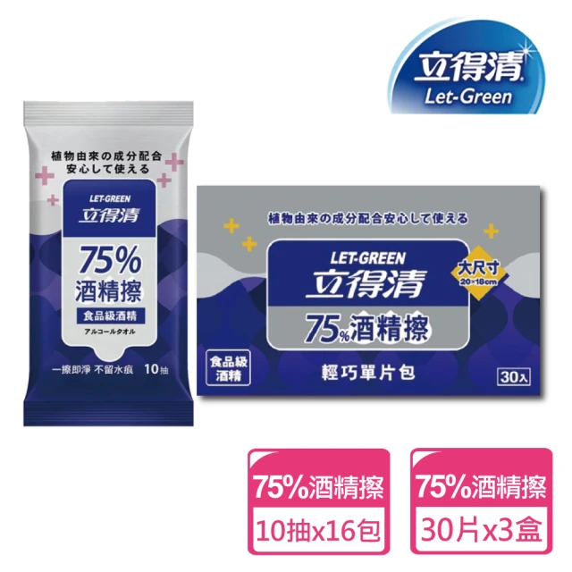 【立得清】75%酒精擦10抽隨身包x16包+輕巧包30片x3盒(酒精濕巾 濕紙巾)