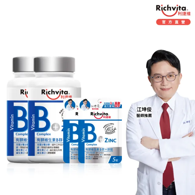 【利捷維】有酵維生素B群+鋅/鐵錠超值組(60錠*2瓶+5錠*2包)