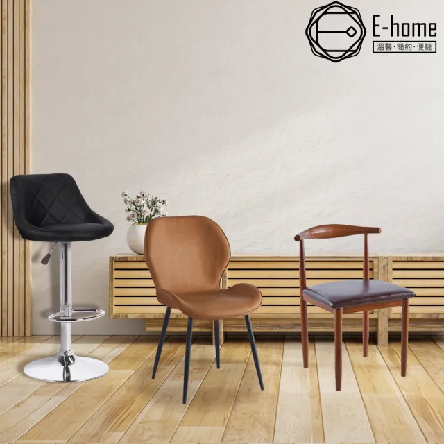 【E-home】羅根菱格紋吧檯椅/戴倫大圓餐椅/歐瑪休閒餐椅(吧檯椅 高腳椅 餐椅 休閒椅)