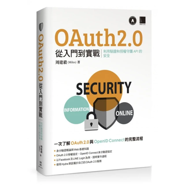 開放授權實戰 - OAuth2最新應用場景開發折扣推薦