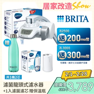 【德國BRITA】On Tap 濾菌龍頭式濾水器+1入濾菌濾芯_共2芯(附不鏽鋼保溫瓶)