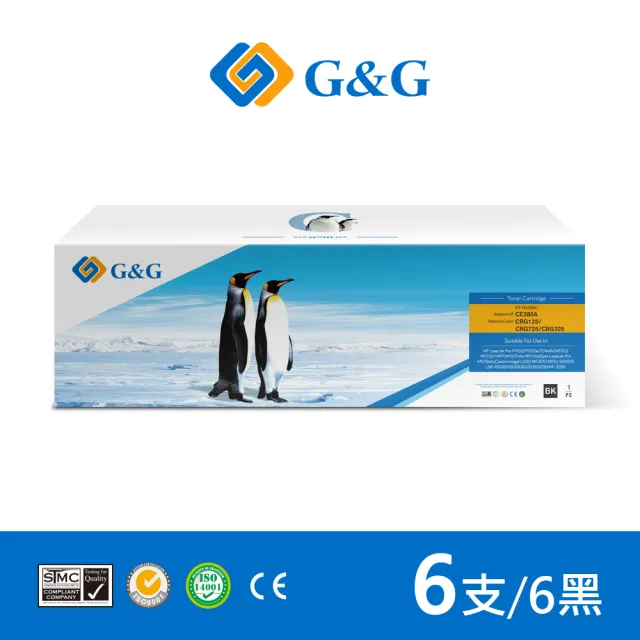 【G&G】for HP 6黑 CE285A/85A 相容碳粉匣(適用 HP LaserJet Pro P1102 / P1102w / M1132 / M1212nf)