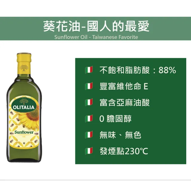 【Olitalia 奧利塔】純橄欖油1000mlx4瓶(+頂級葵花油500mlx2瓶-禮盒組)