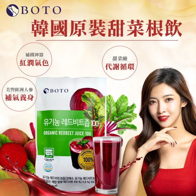 即期品【-BOTO】韓國原裝高濃度冷萃甜菜根汁紅妍飲x1盒(30包/盒)