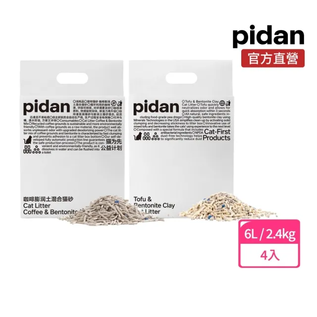 【pidan】混合貓砂