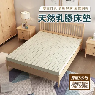 【HA Baby】馬來西亞進口天然乳膠床墊 適用180床型 厚度5公分(適用長180cm寬100cm床型)