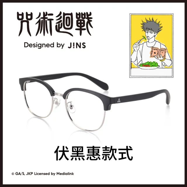 【JINS】JINS×咒術迴戰聯名眼鏡_伏黑惠(AUMF21A151)