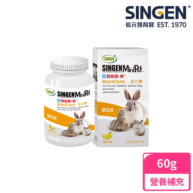 【SINGEN 信元發育寶】鼠貂兔用全方面活力補充營養配方-60g/罐(小寵物保健食品 特寵保健 舒緩情緒)