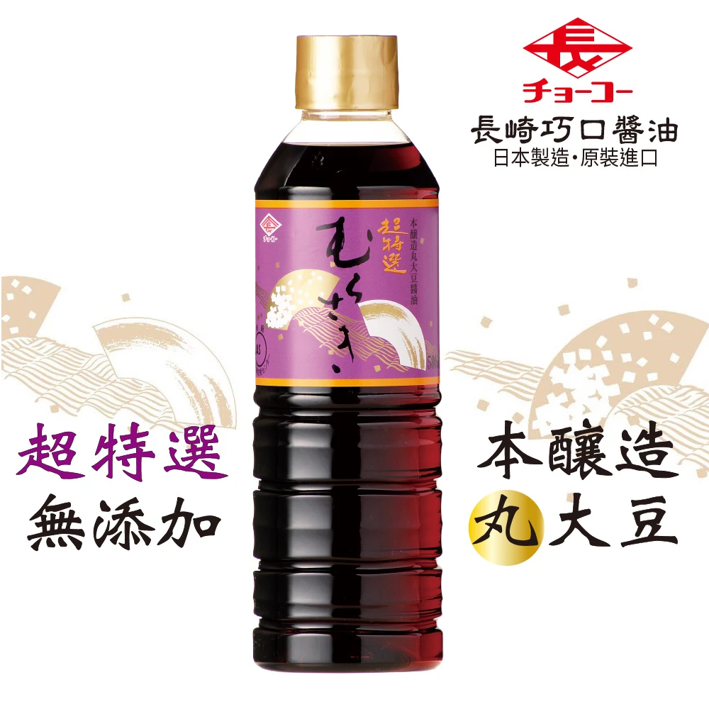 【長崎巧口醬油】紫金-超特選醬油500ml無添加(2023711)