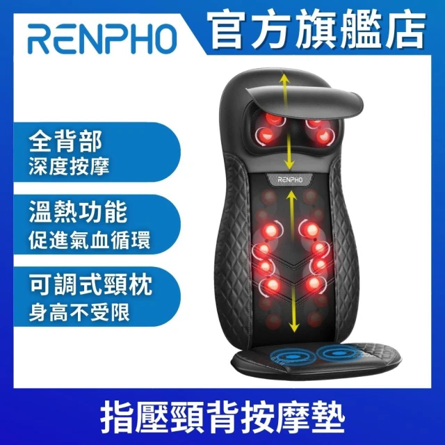 【美國 RENPHO】指壓頸背按摩椅墊 RF-BM066(按摩椅墊 背部按摩器 全背部按摩)