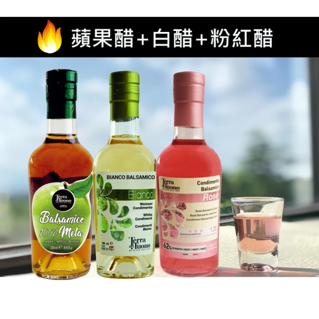 【Terra Del Tuono】義大利巴薩米克醋3入組(粉紅醋250ml+白醋250ml+蘋果醋250ml)