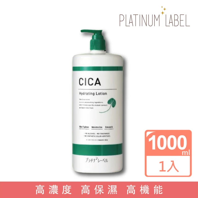 【Platinum Label】鉑潤肌 積雪草修復保濕 化妝水 1000ml(日本進口)