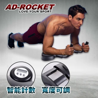 【AD-ROCKET】多功能智能平板支撐訓練器 高度可調 PRO款/棒式Plank運動 肘撐/伏地挺身/啞鈴(兩色任選)