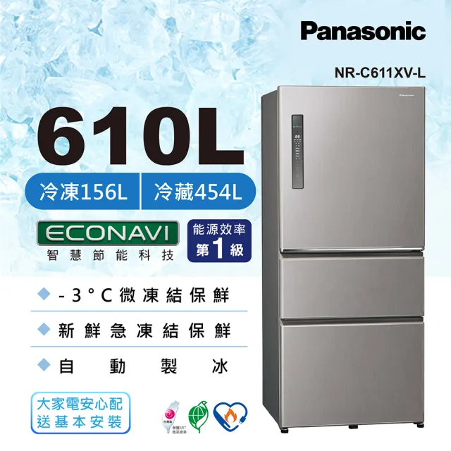 【Panasonic 國際牌】610公升 三門變頻冰箱-絲紋灰(NR-C611XV-L)