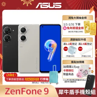 犀牛盾手機殼組【ASUS 華碩】ZenFone 9 8G/256G 5.9吋 5G 智慧型手機