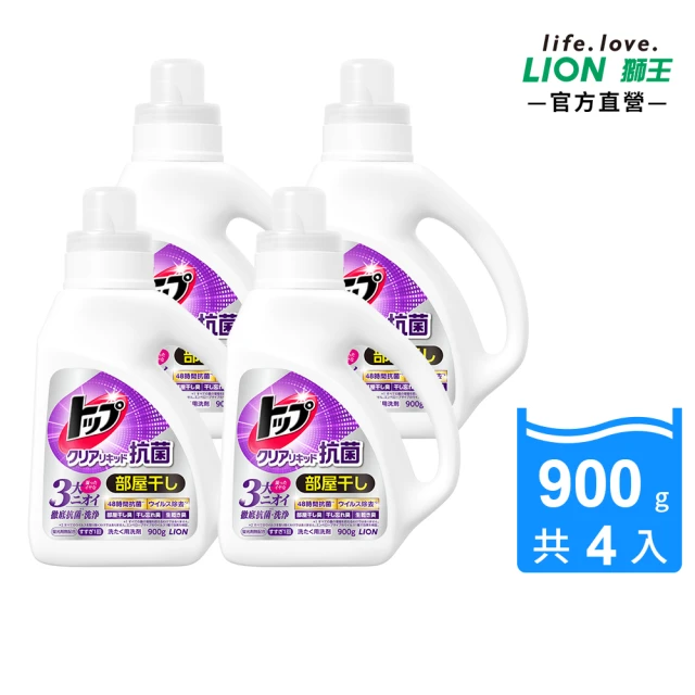 【LION 獅王】抗菌濃縮洗衣精 4入(900gx4)