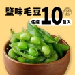 【禎祥食品】外銷日本A級鹽味毛豆(共10包)