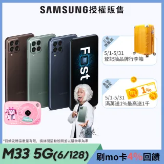 兒童數位相機組【SAMSUNG 三星】Galaxy M33 5G 6.6吋四主鏡智慧型手機(6G/128G)