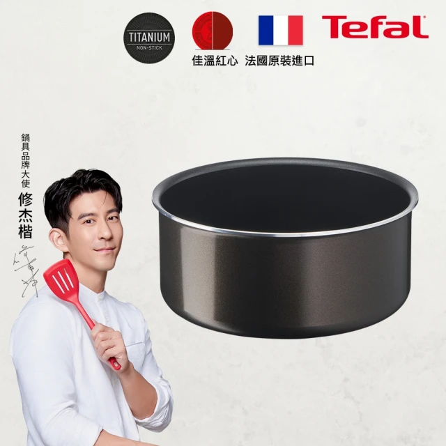 【Tefal 特福】巧變精靈系列20CM不沾鍋湯鍋-焦糖棕