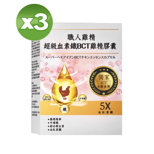 【YAYU Biomed 雅譽生醫】超級血素鐵ＢCT群雞精膠囊(血紅素 鐵 雞精)