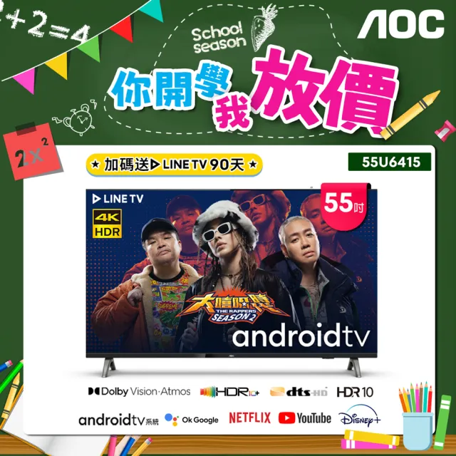 【AOC】55吋 4K HDR Android 10 Google認證 液晶顯示器(55U6415)