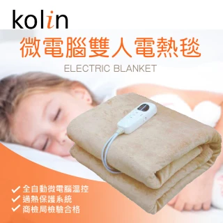 【Kolin 歌林】微電腦雙人電毯(KFH-BH001DB)