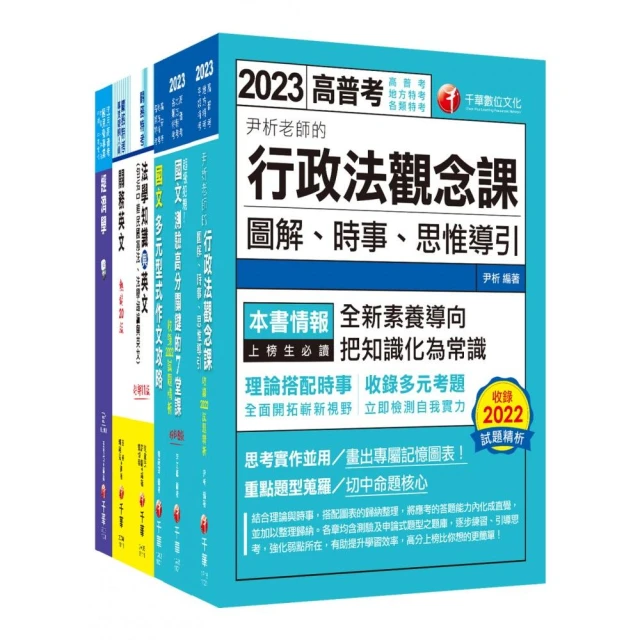 2023〔一般行政（四等）〕關務特考套書：從基礎到進階 逐步解說 實戰秘技指點應考關鍵！