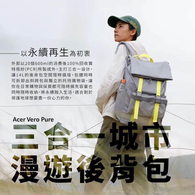 【Acer 宏碁】Vero Pure 三合一機能後背包