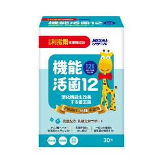 【小兒利撒爾】機能活菌12 30包/盒(無添加砂糖升級版)