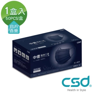 【CSD 中衛】雙鋼印醫療口罩-深丹寧1盒入(50片/盒)