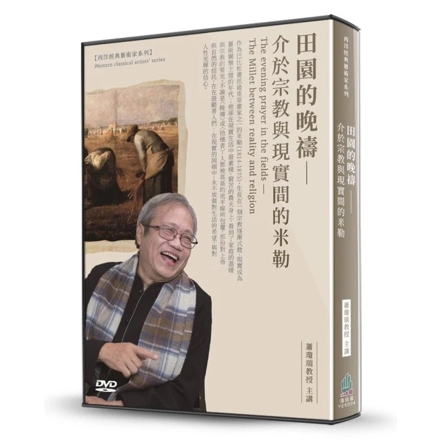 田園的晚禱（2DVD）