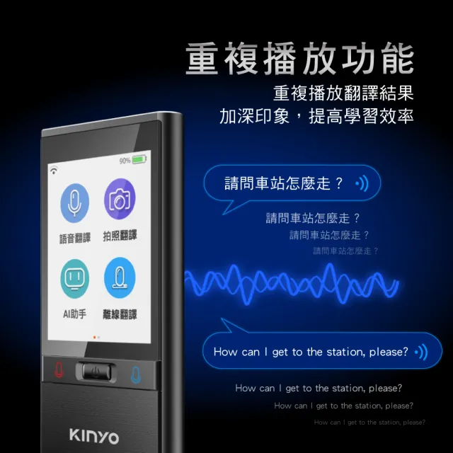 【KINYO】雙向翻譯語言學習機(106國語/離線/拍照翻譯)