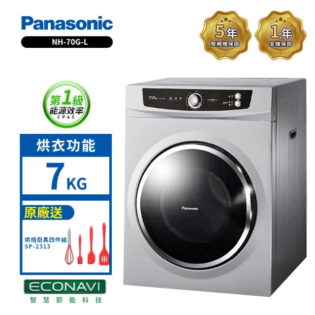 【Panasonic 國際牌】7公斤落地式乾衣機(NH-70G-L)